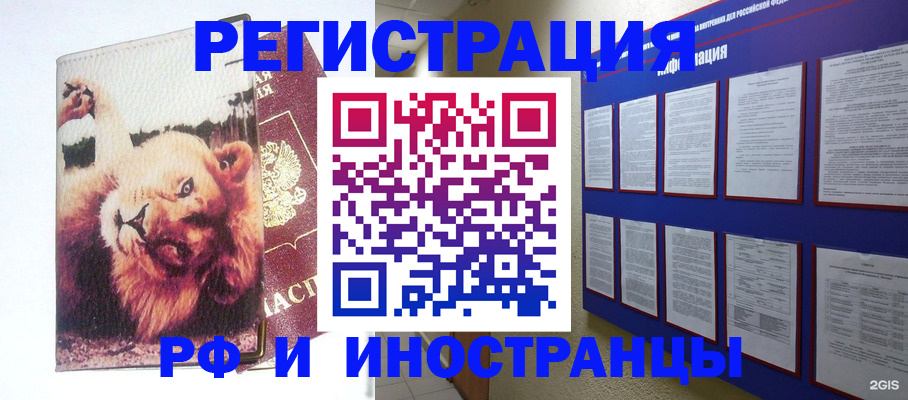 прописка для работы в Дрезне