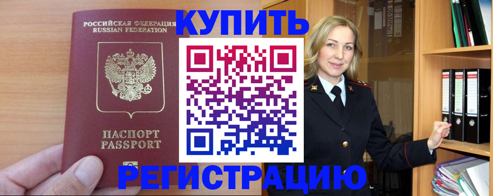 прописка регистрация в Дрезне