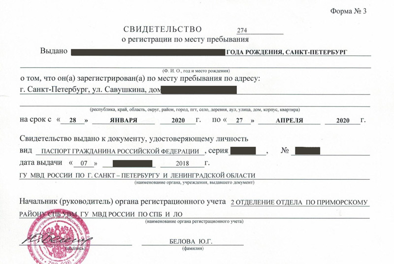 временная регистрация в Дрезне